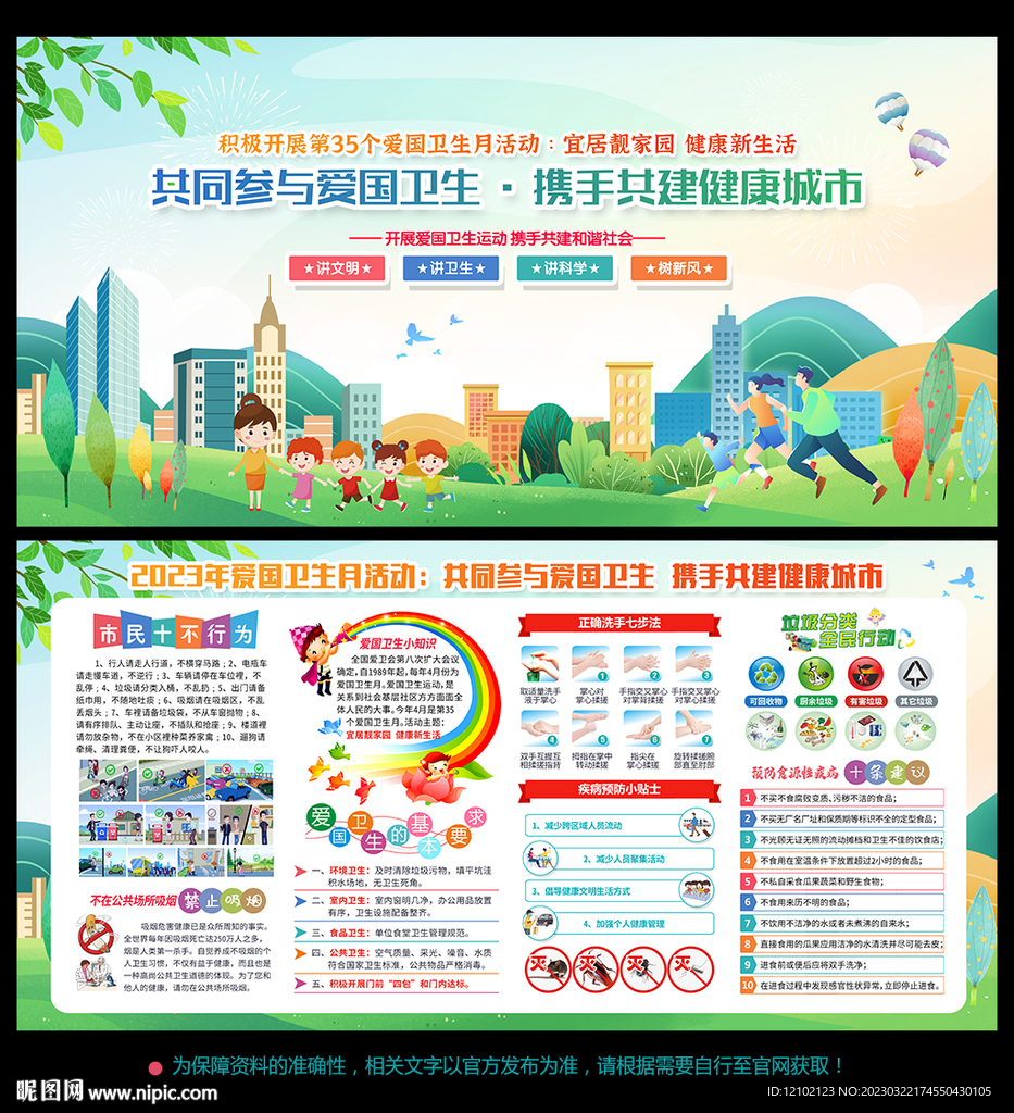 2023爱国卫生月