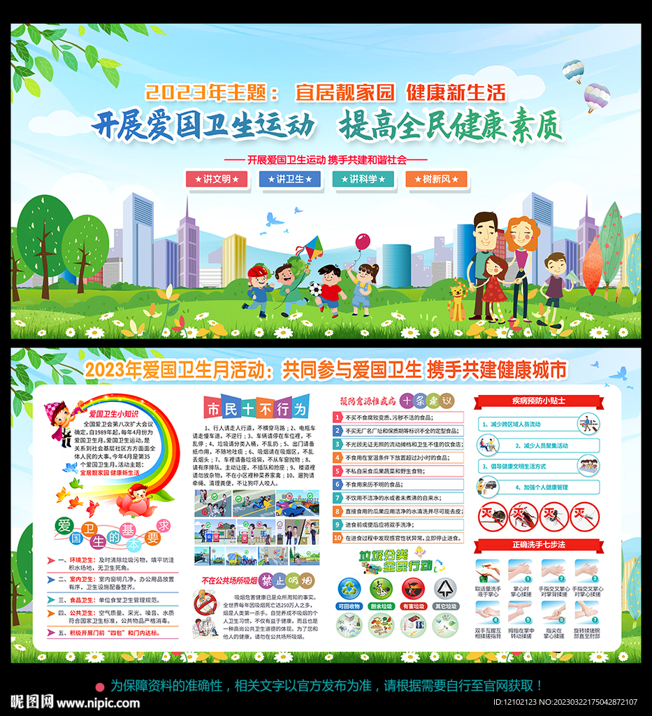 健康新生活 宜居靓家园