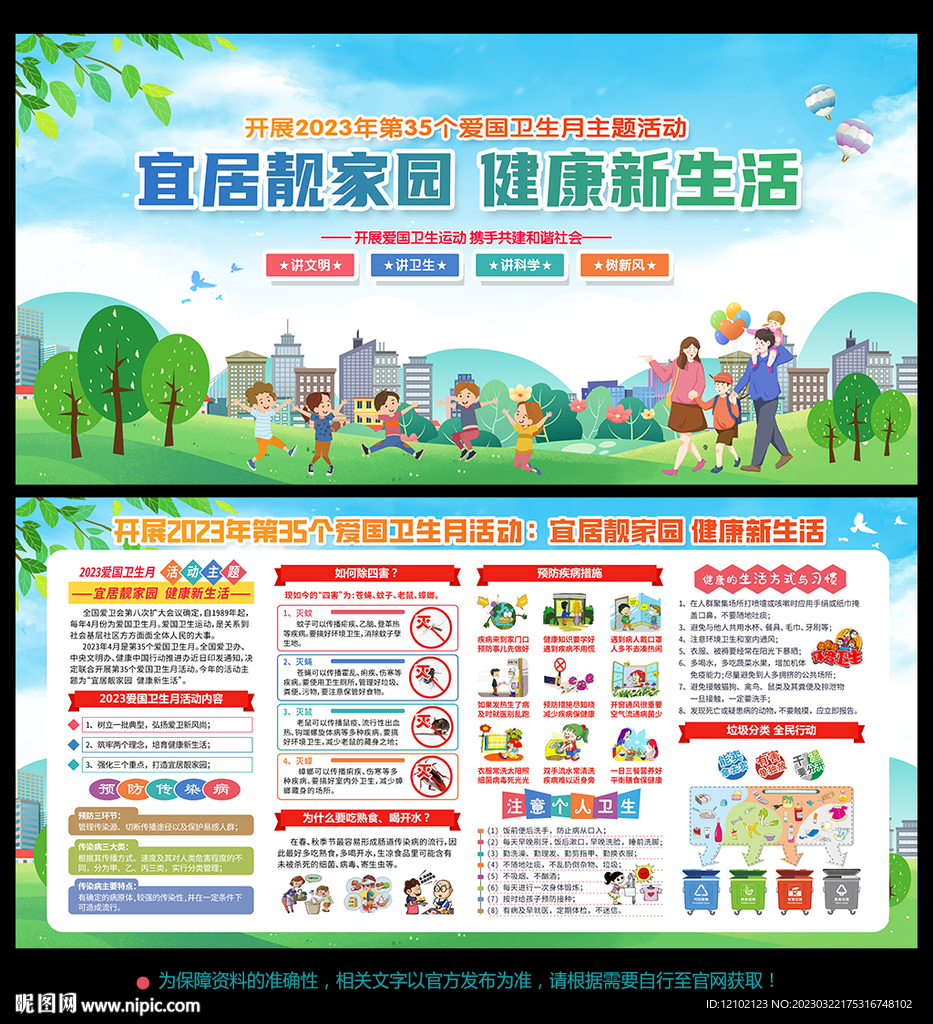 宜居靓家园 健康新生活