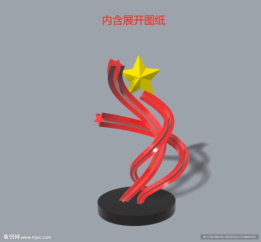 舞动的五角星