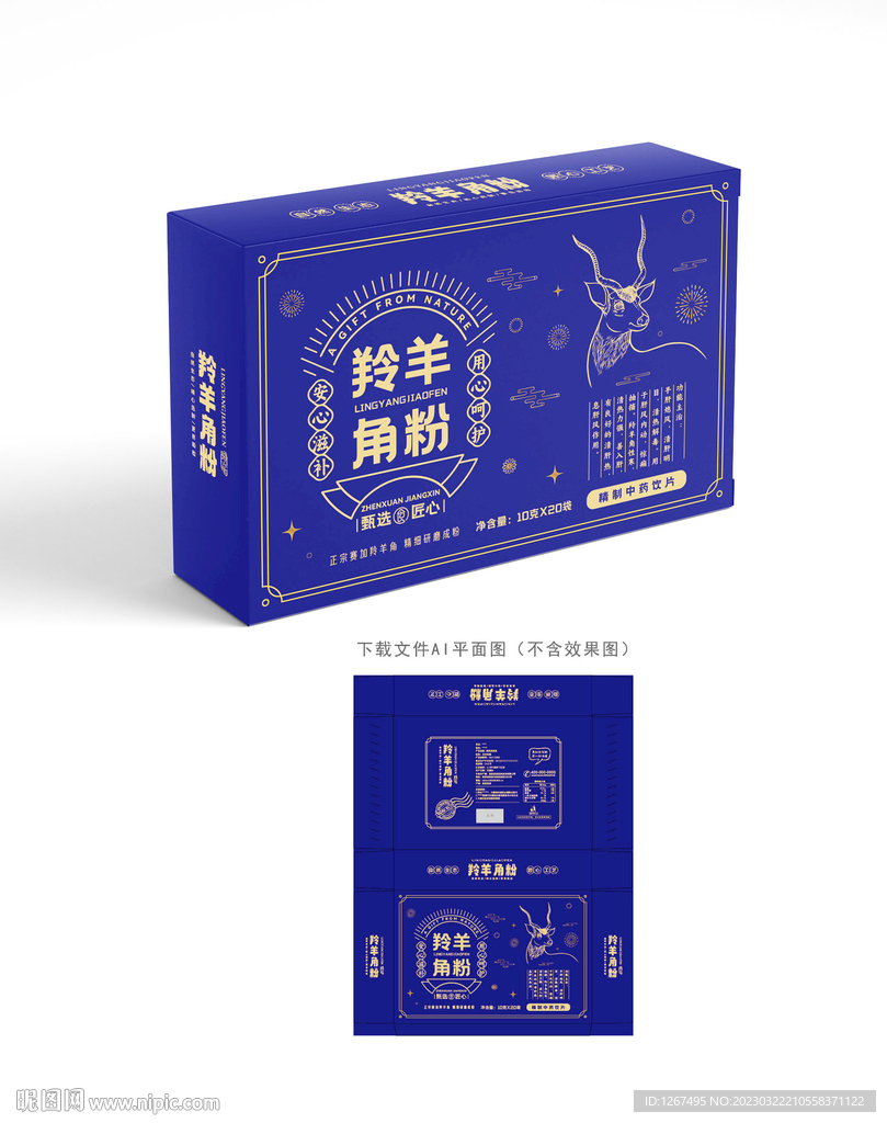 羚羊角粉包装