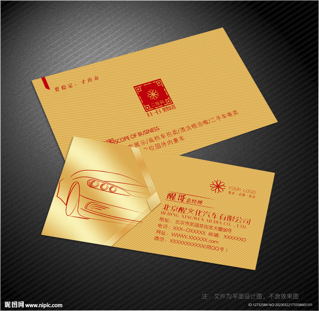 汽车名片