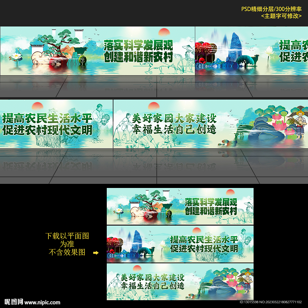 美丽新农村建设乡村振兴墙绘围墙