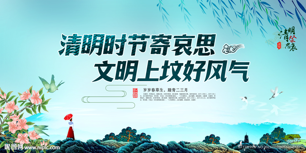 文明祭祀