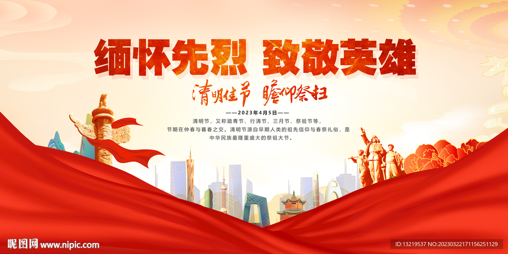 清明缅怀先烈活动展板