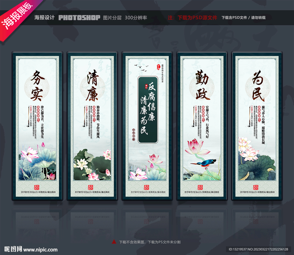 廉政建设