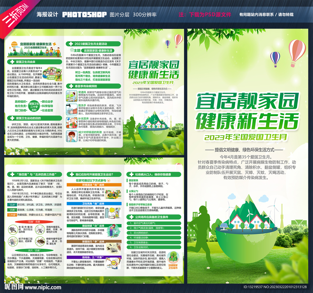 2023年爱国卫生三折页