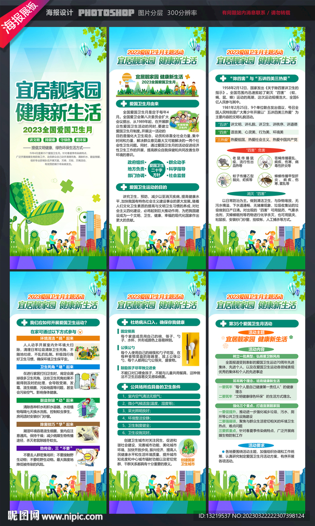 爱国卫生月X展架