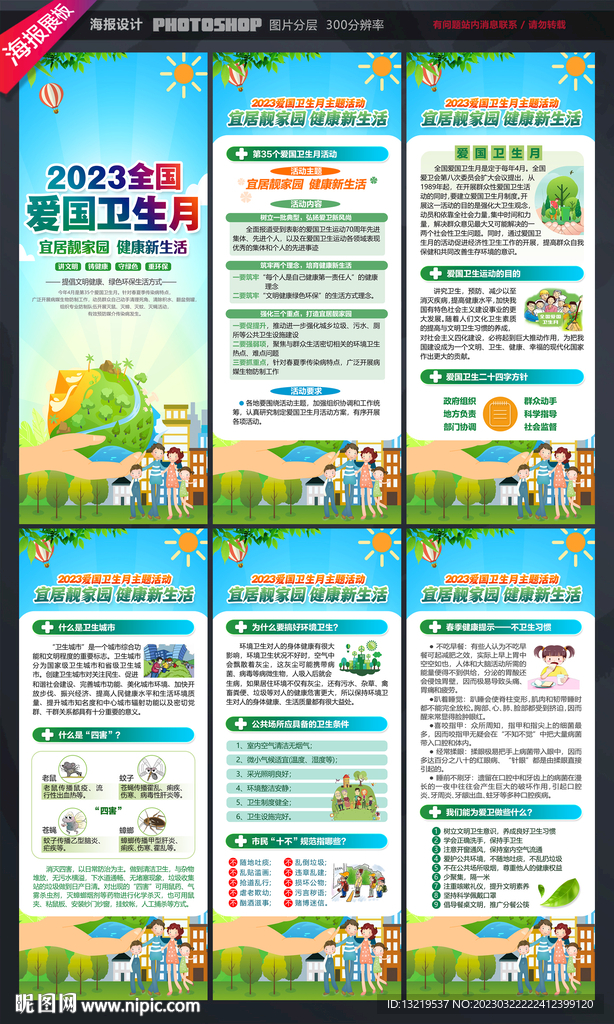 爱国卫生月X展架