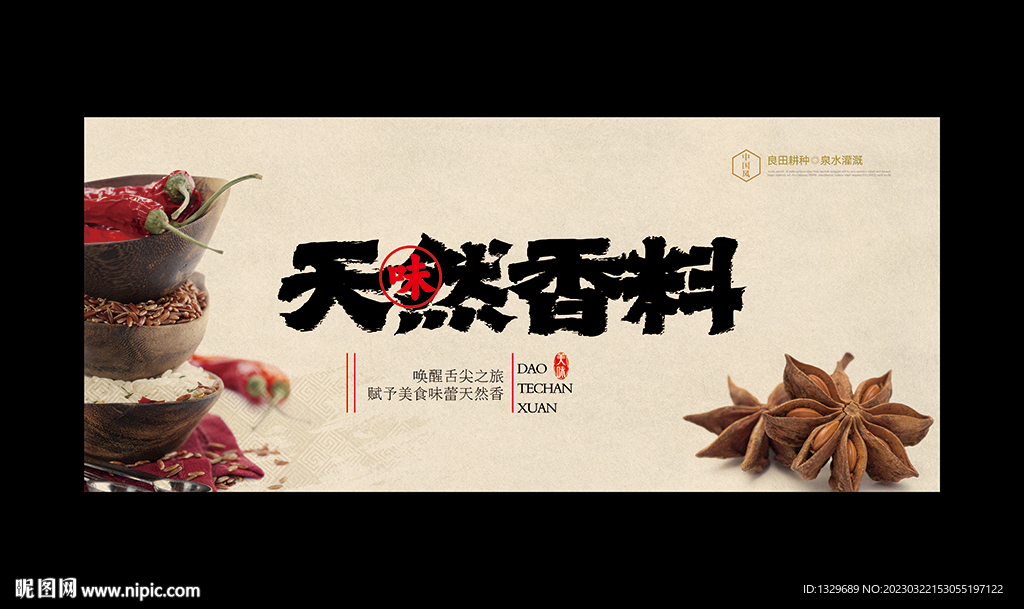 香料海报