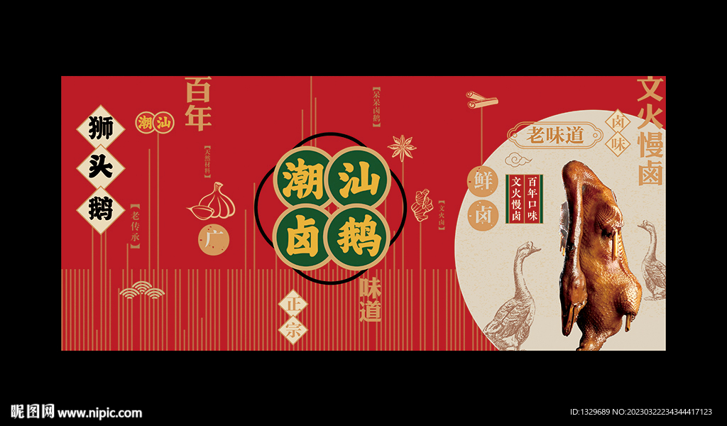 卤鹅