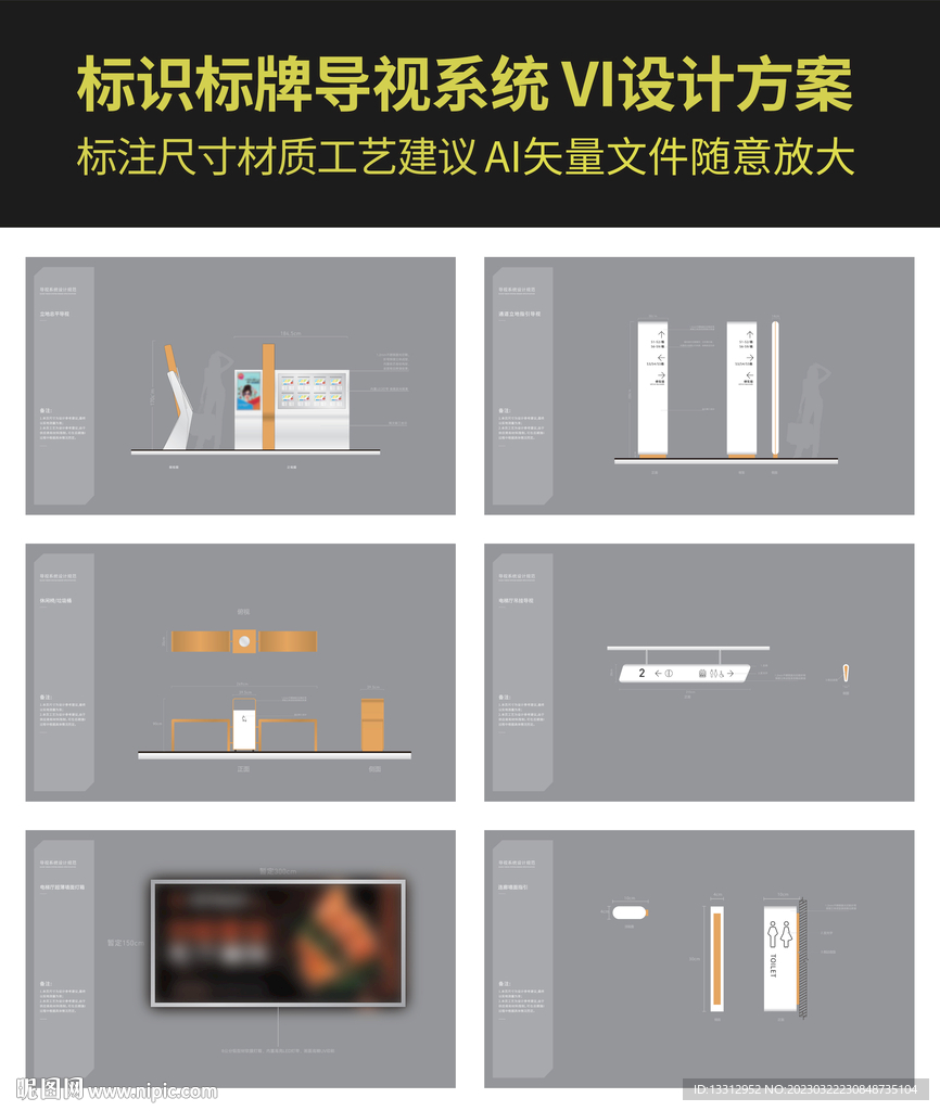 识标牌导视系统VI设计方案
