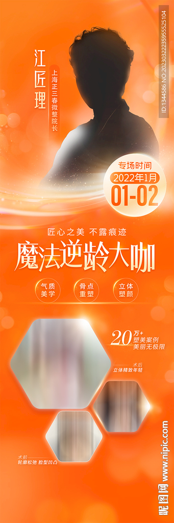 医生案例长图
