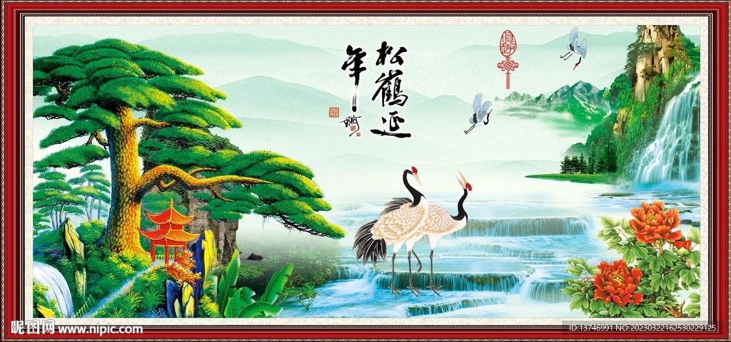 松鹤延年