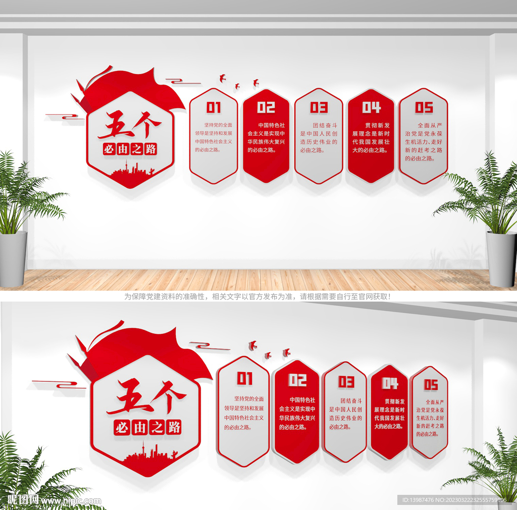 五个必由之路党建文化墙