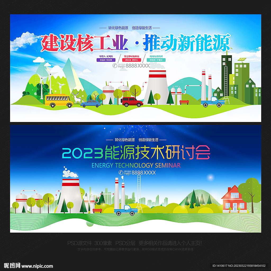 储能