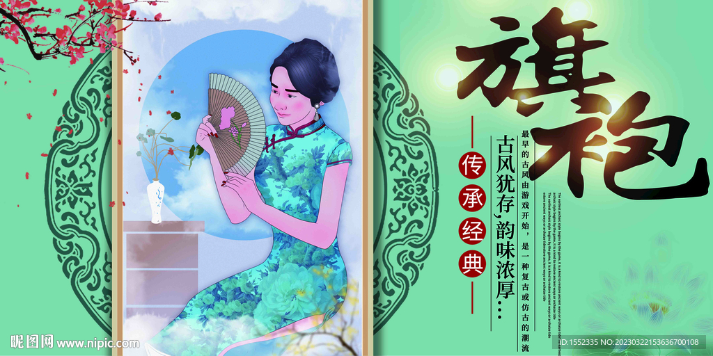 旗袍