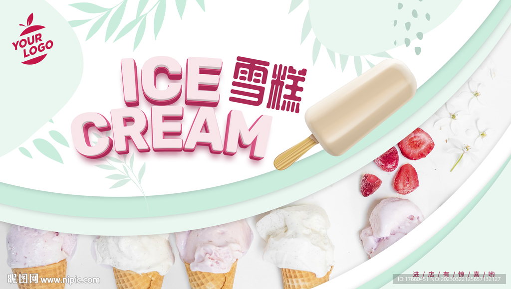 雪糕冰激凌海报