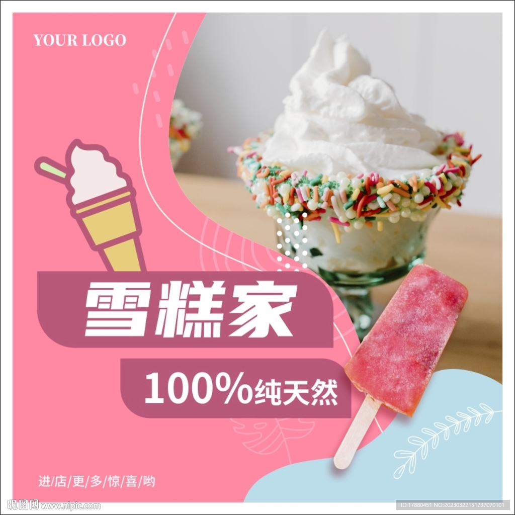 雪糕冰激凌海报