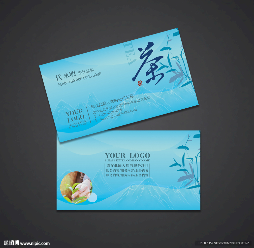 茶名片