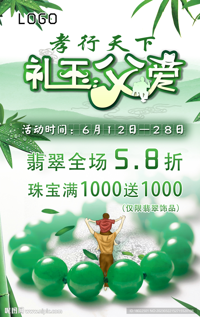 父亲节活动海报