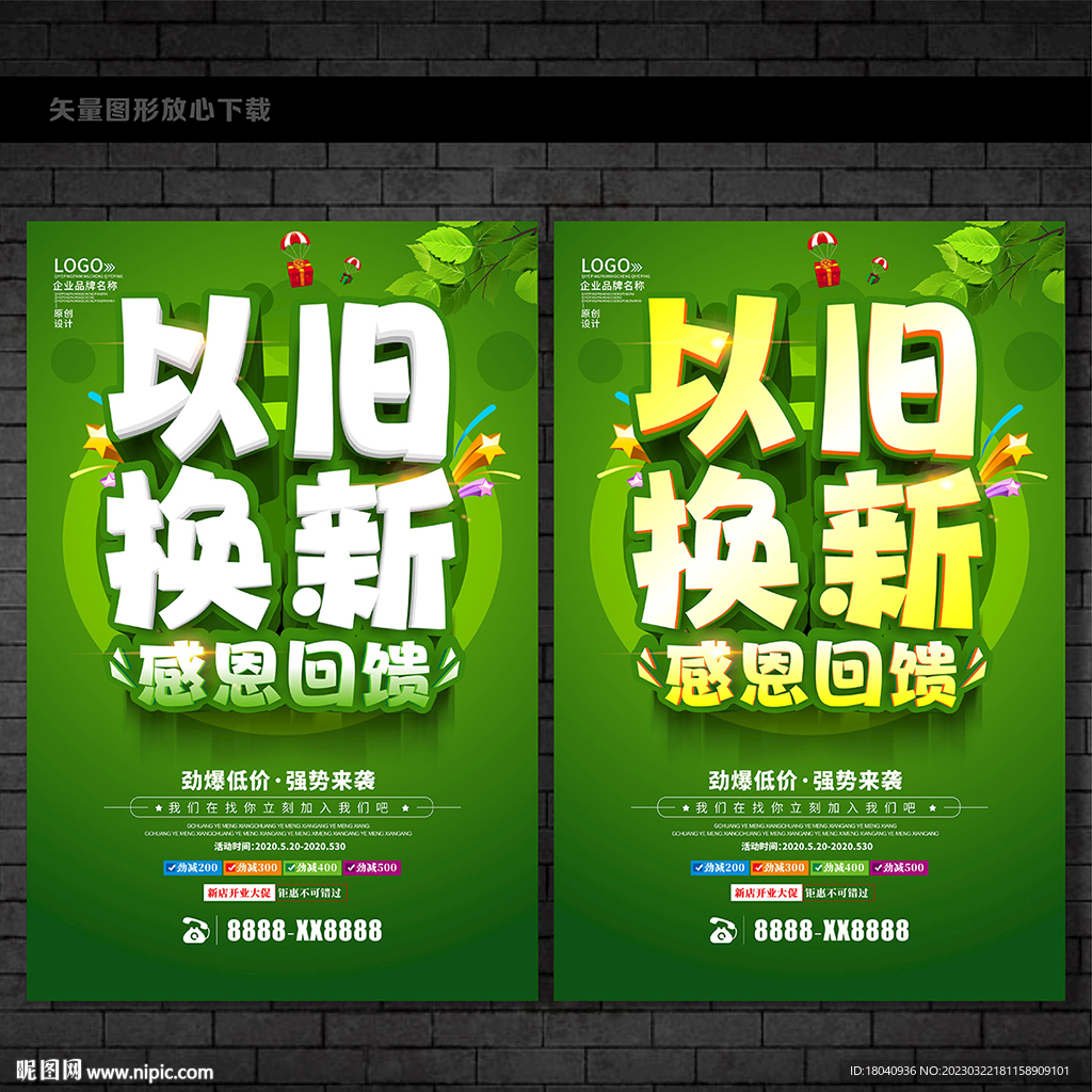 以旧换新
