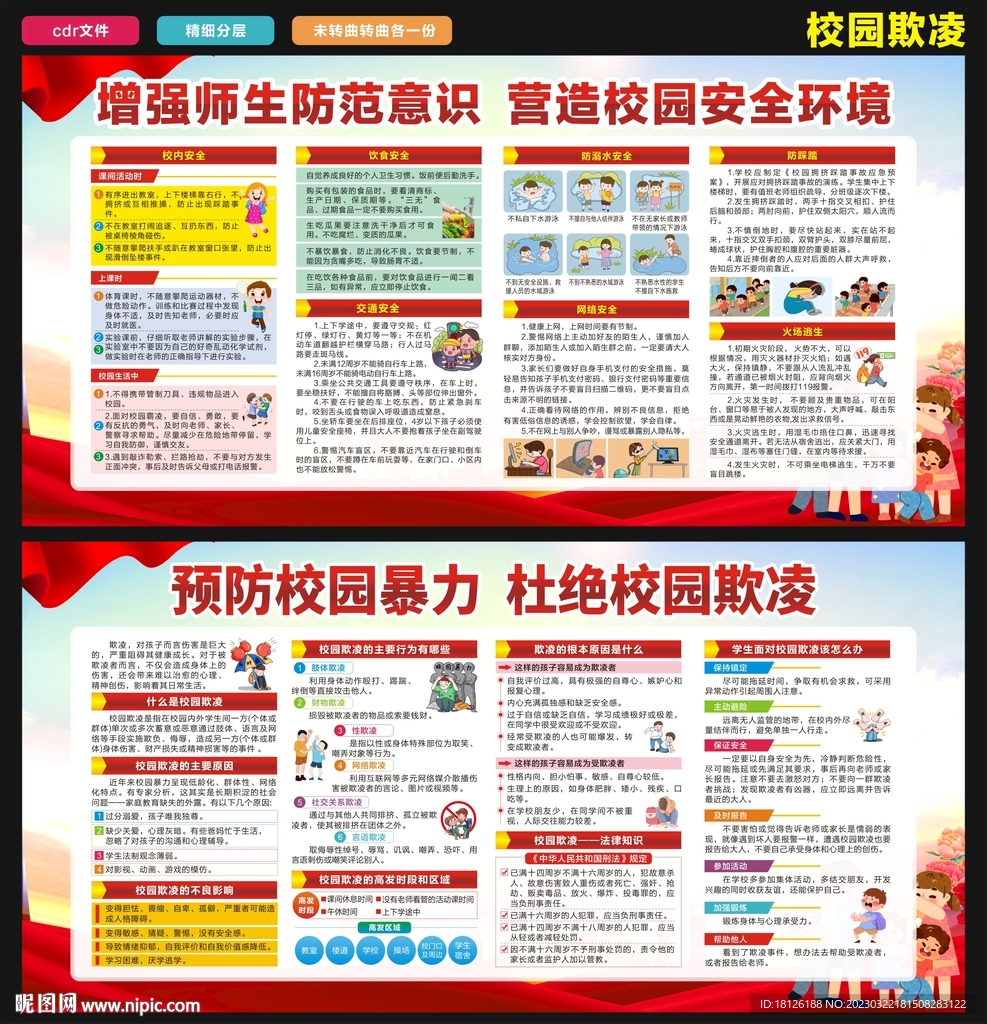 全国中小学生安全教育日