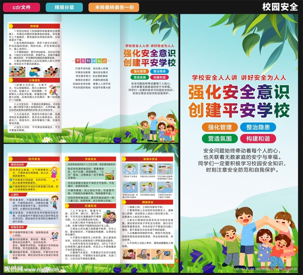 学校安全