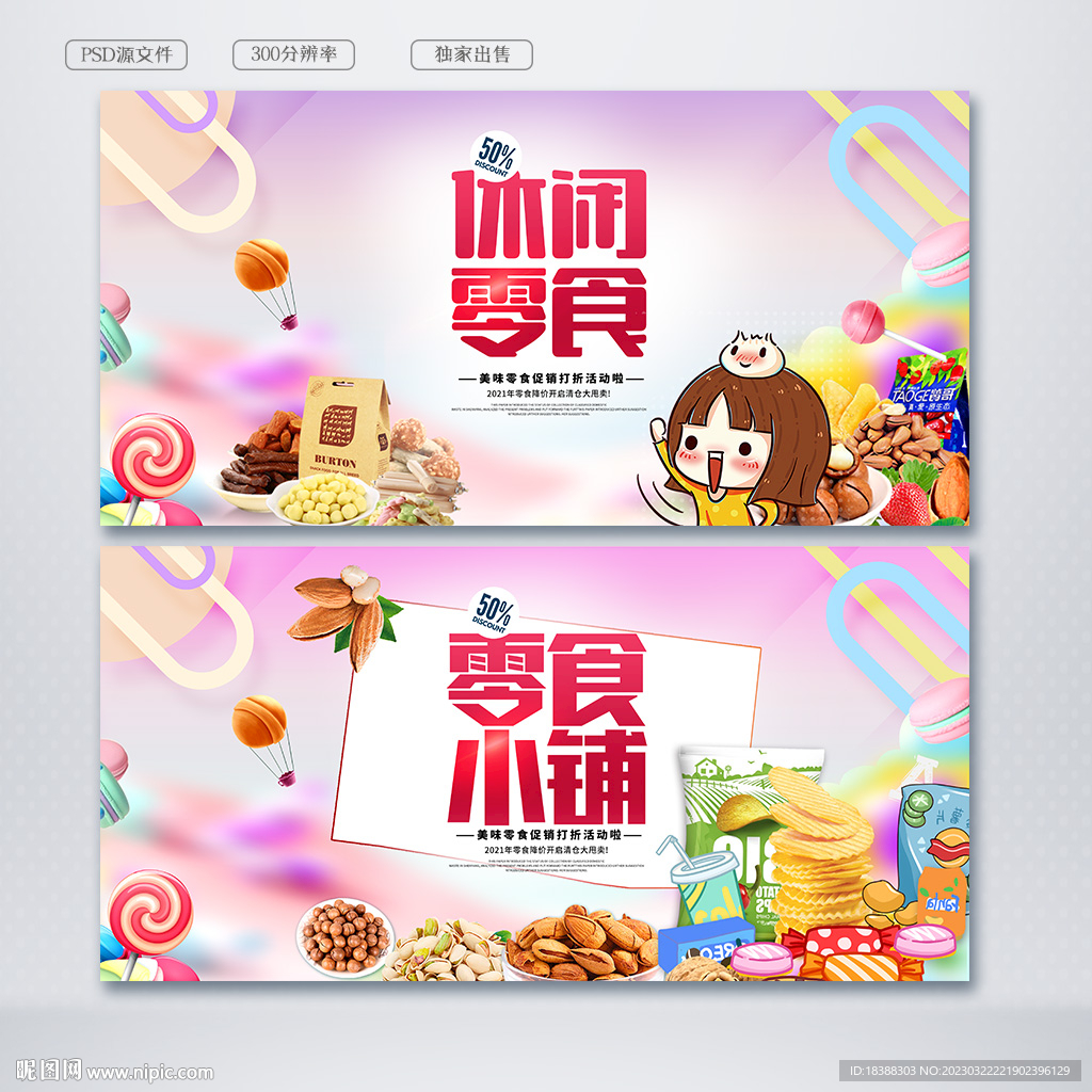 零食小铺