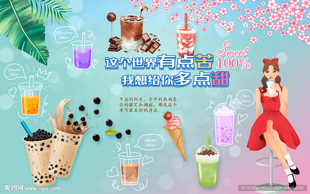 奶茶