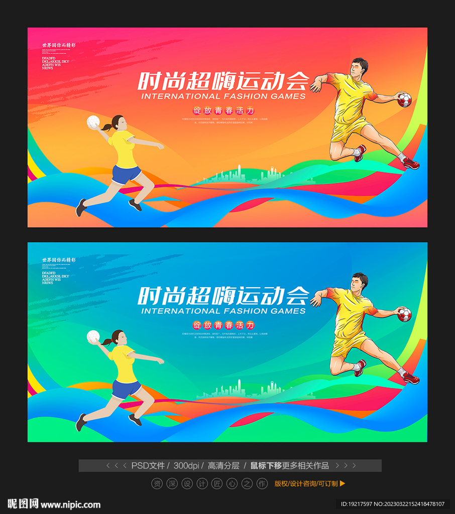 手球