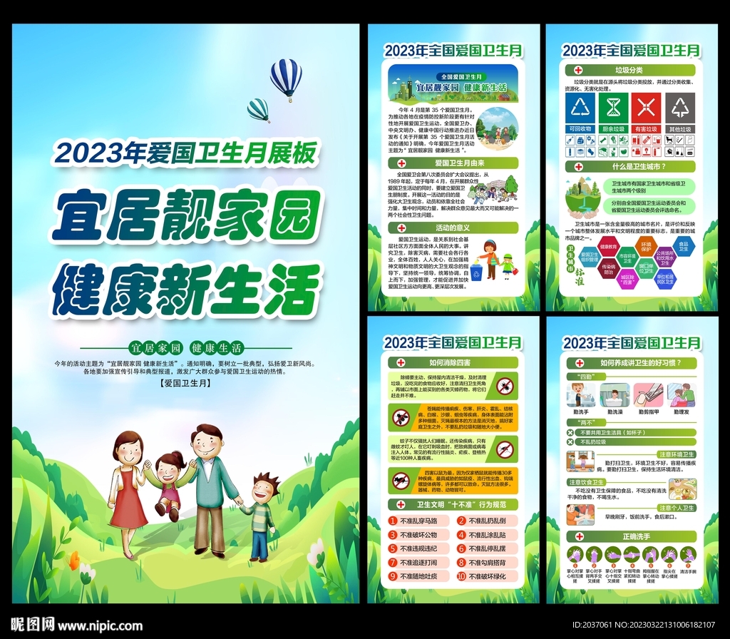 爱国卫生月展板
