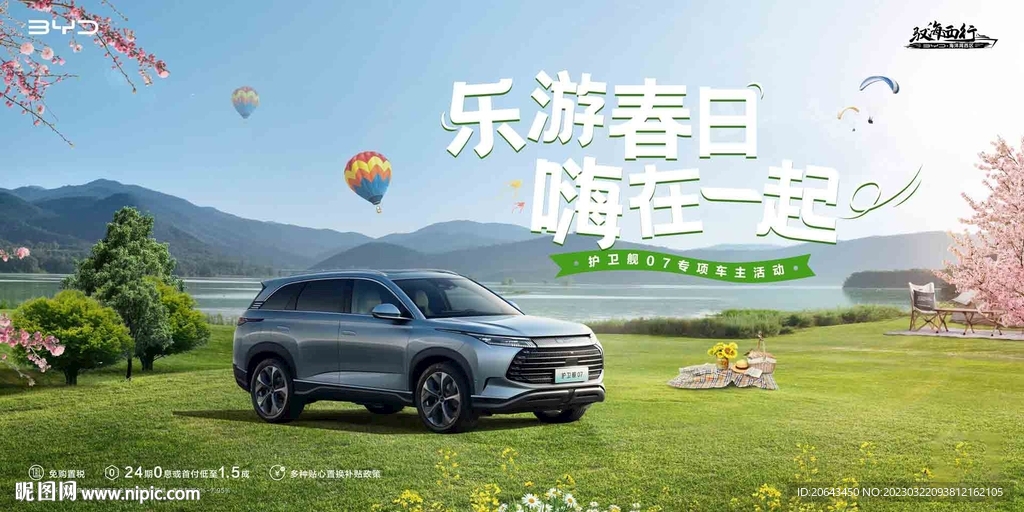 汽车促销广告