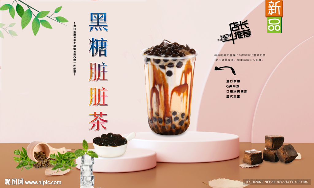 黑糖脏脏茶 
