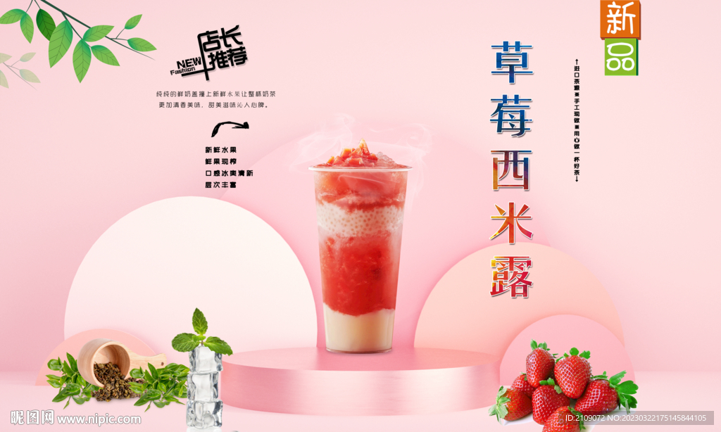 草莓西米露 