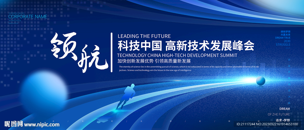蓝色科技KV峰会背景