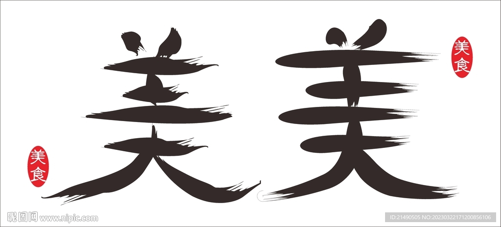 美