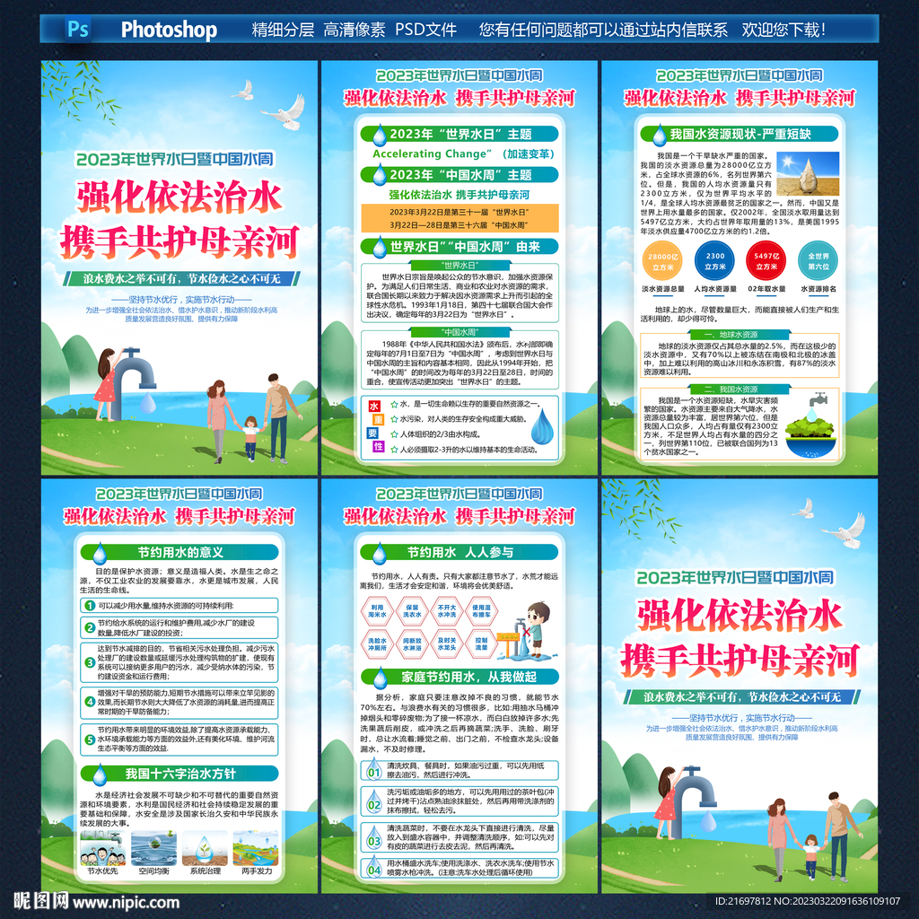 中国水周 世界水日