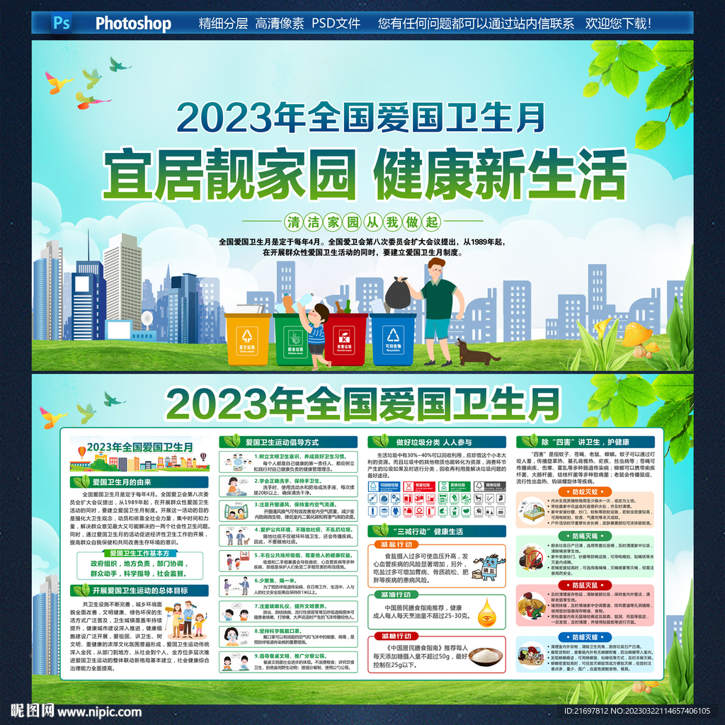 宜居靓家园 健康新生活