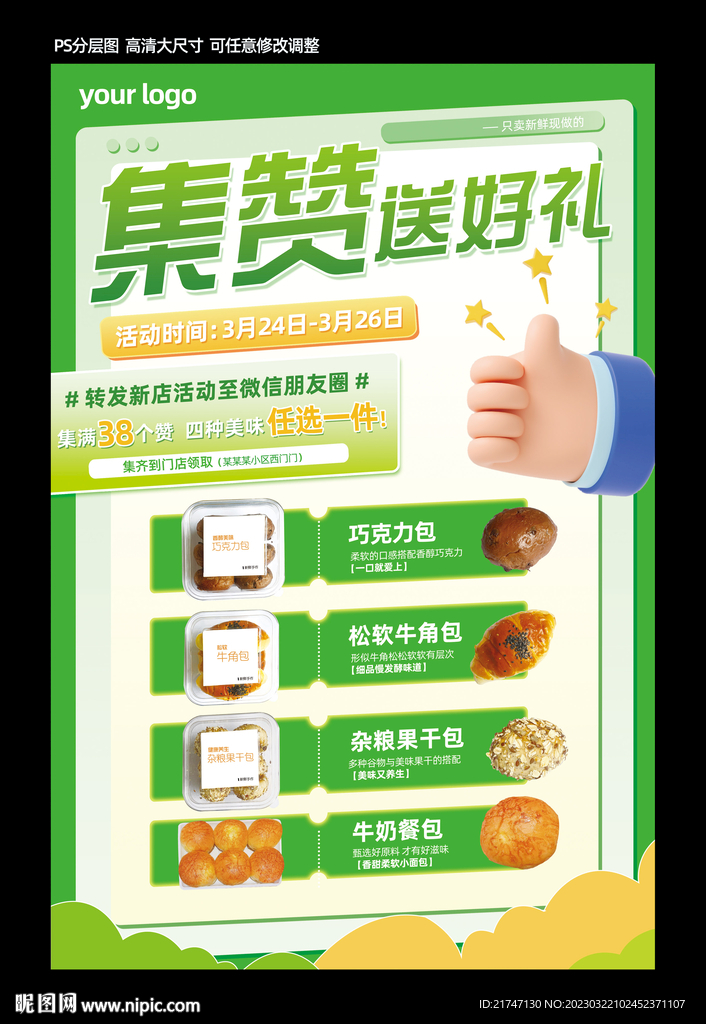 集赞点赞送好礼