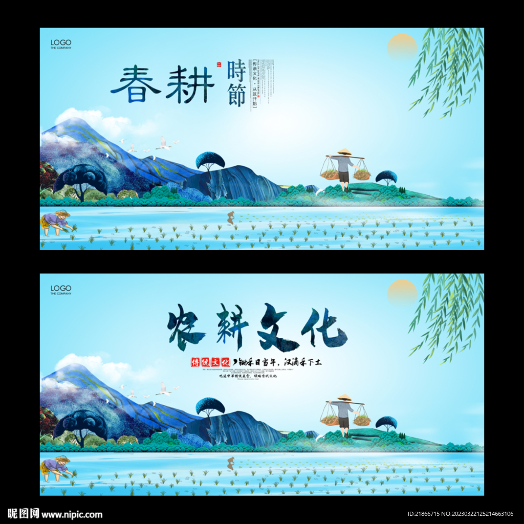 春耕