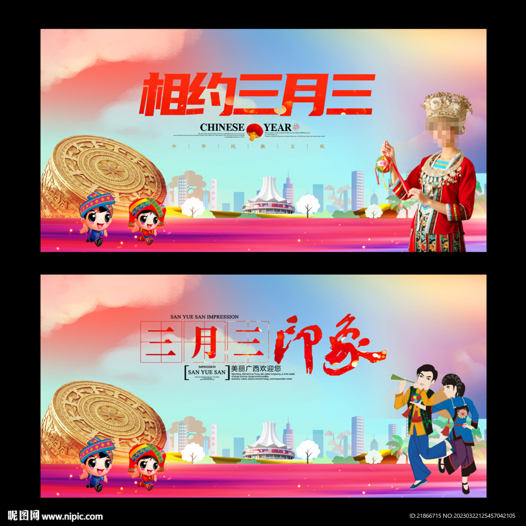 三月三