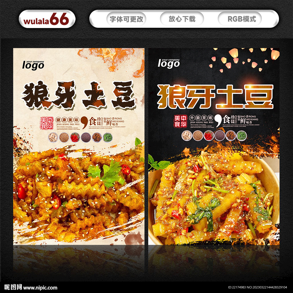 狼牙土豆