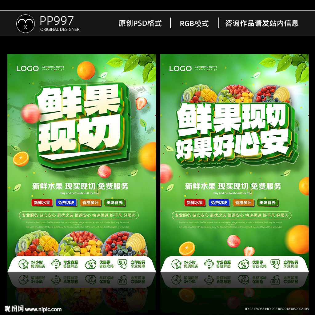 鲜果现切