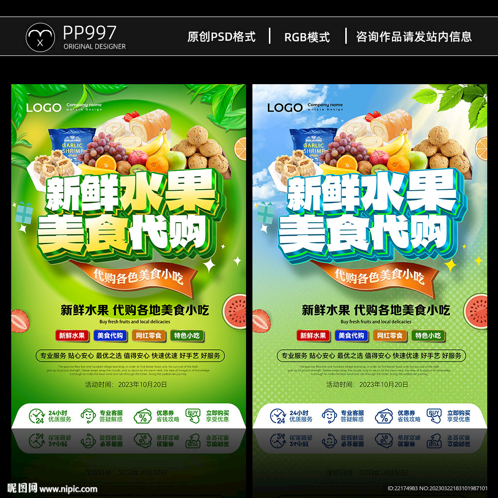 新鲜水果美食代购