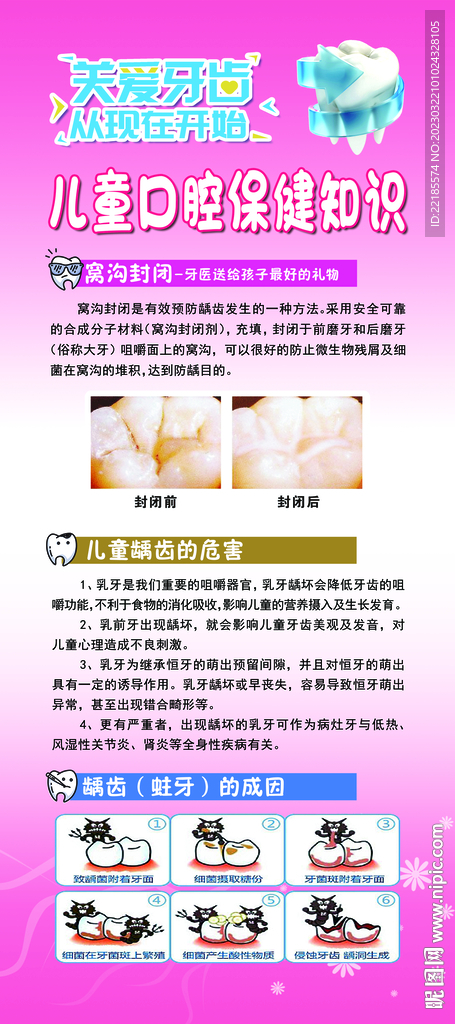 儿童口腔保健知识