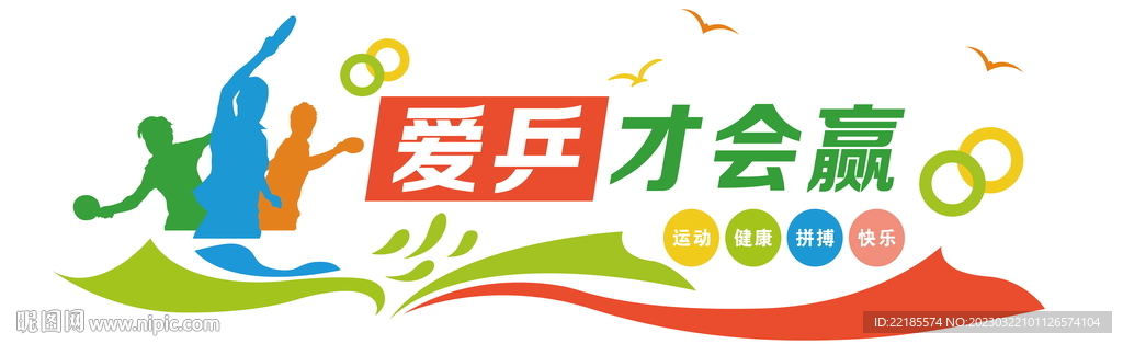 乒乓文化墙