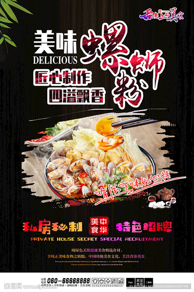 螺蛳粉