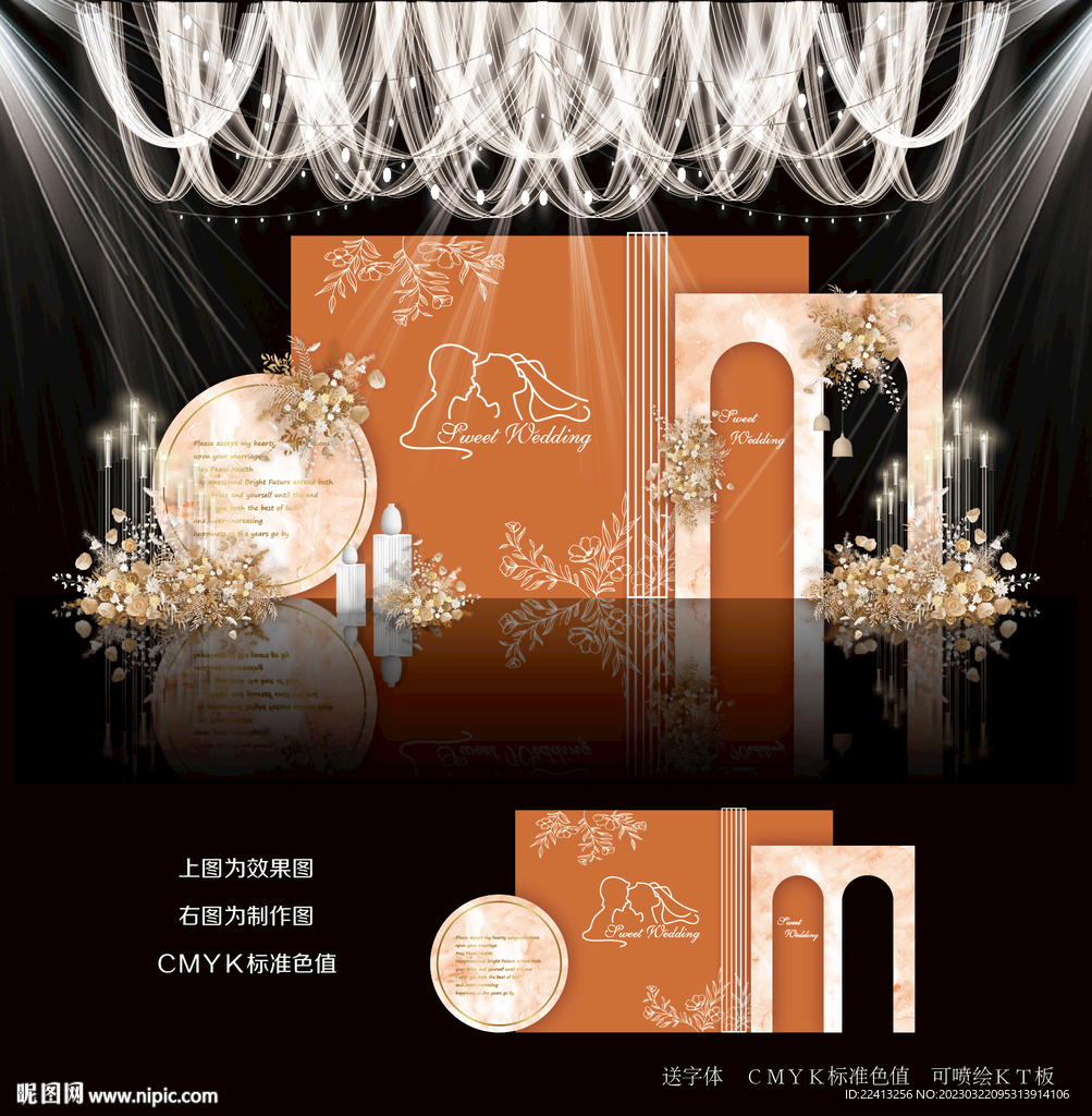 橙色婚礼效果图