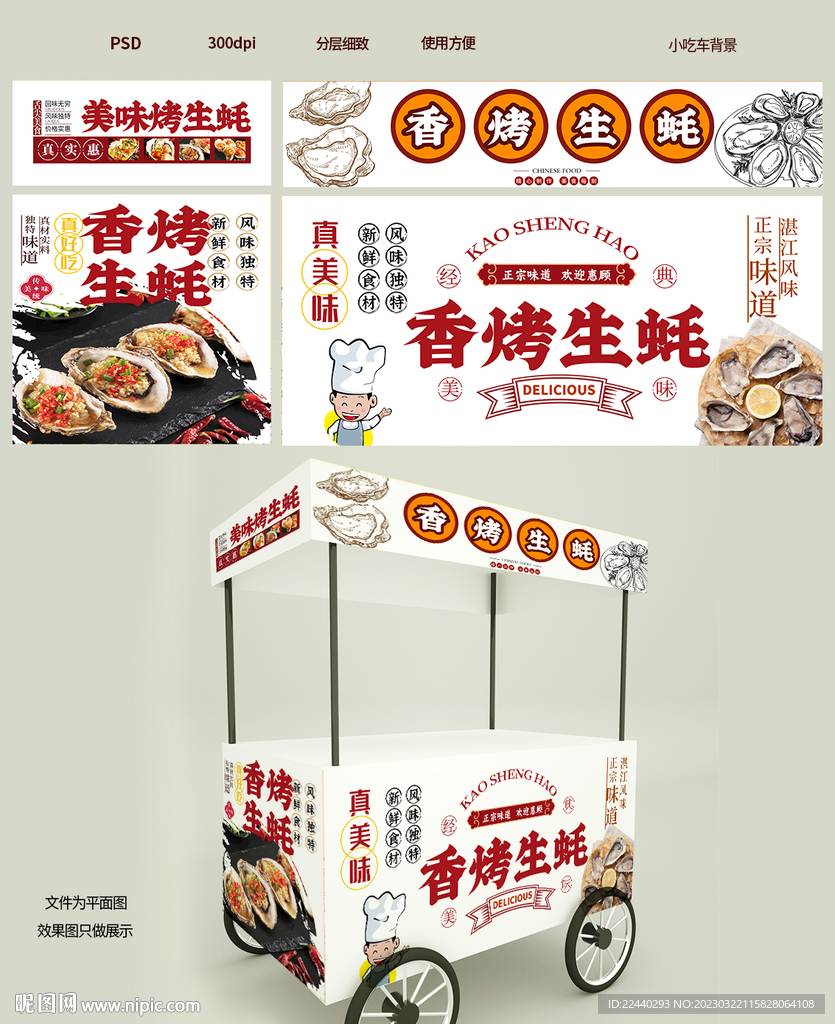 烤生蚝